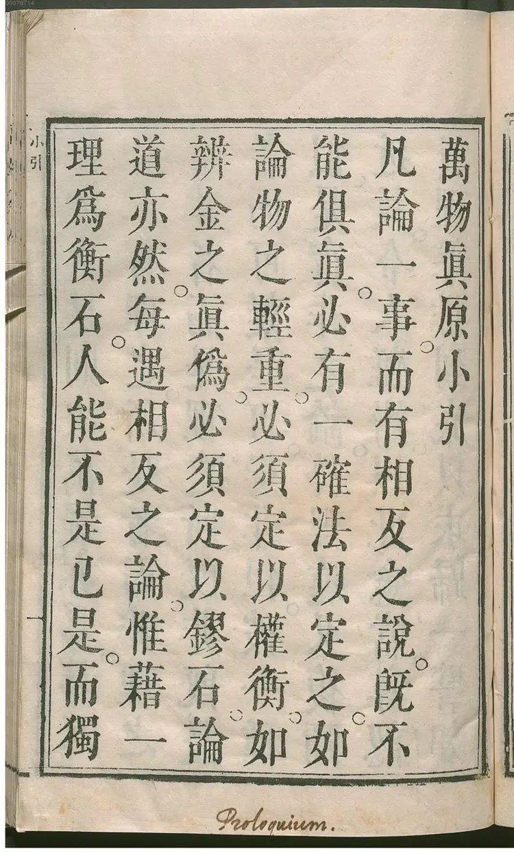 万物真原 万物真原