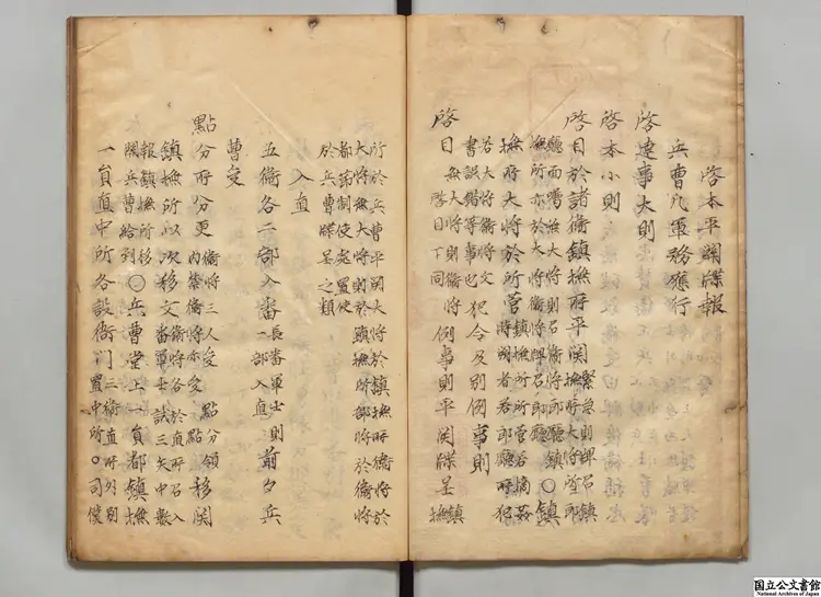 兵政 著者申叔舟（朝鮮）江戸写本