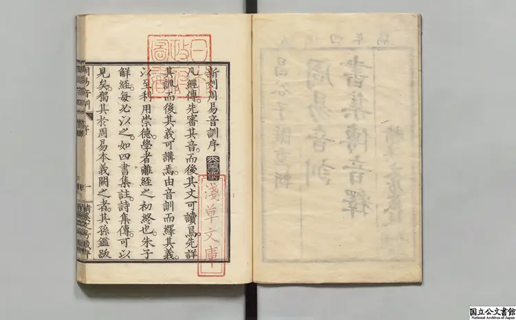 東萊呂氏周易音訓 著者呂祖謙（宋）／編者王辛叟（宋）／編者鄒季友（元）／編者昌谷碩 弘化04年刊本