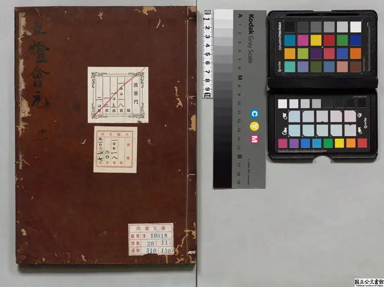 五灯会元 著者釈普済(宋)寛永12年中村宗遵刊本 五灯会元 著者釈普済(宋)寛永12年中村宗遵刊本