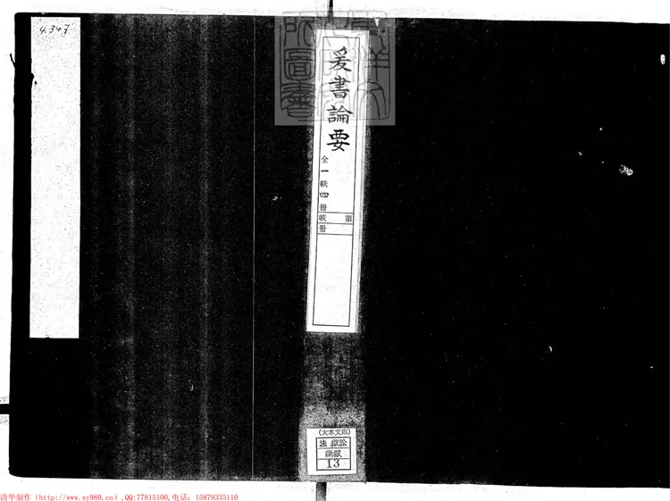 315 爰書論要不分卷　鈔本