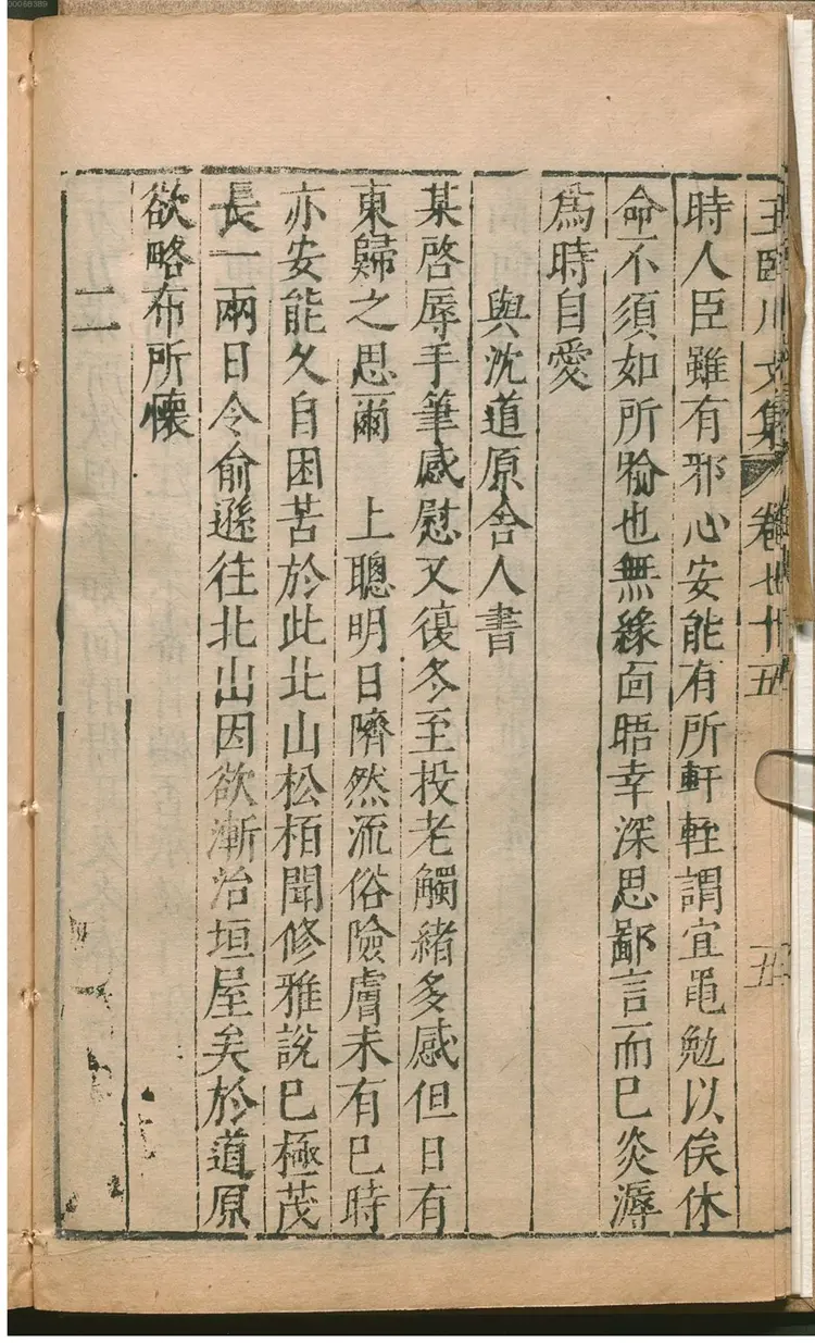 新刻临川王介甫先生诗文集.4