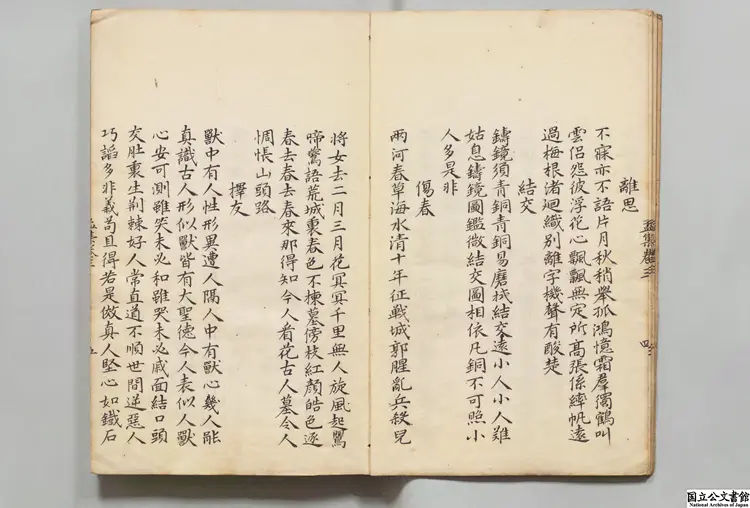 孟東野詩集  著者孟郊（唐）明末写本0040