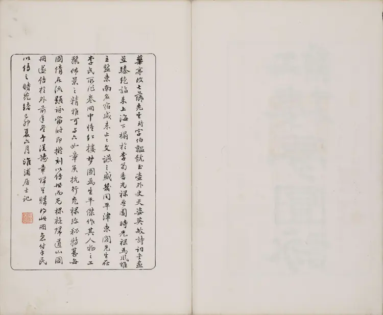 《红楼梦图咏》四册清改琦绘清末扁玉版东京艺术大学藏 《红楼梦图咏》四册清改琦绘清末扁玉版东京艺术大学藏