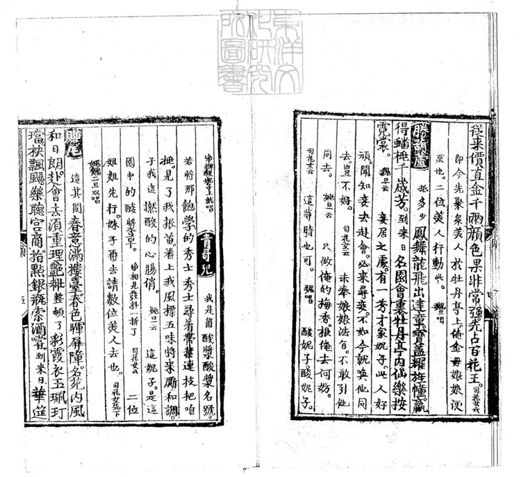 596 [明周憲王樂府三種]新編十美人慶賞牡丹園一卷