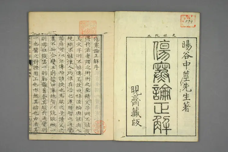 伤寒论正解卷一 伤寒论正解卷一