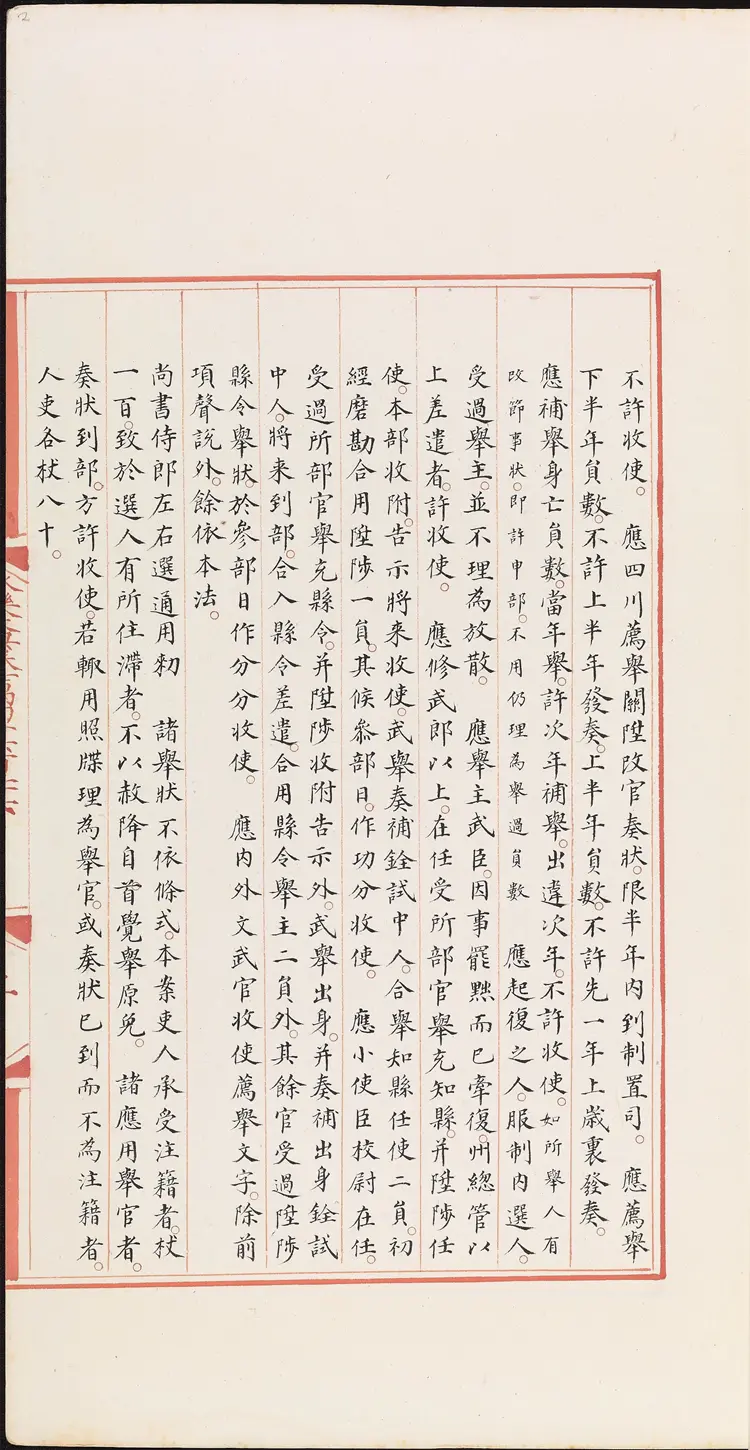 《永乐大典》卷14627部字明嘉靖隆庆间内府重写本 《永乐大典》卷14627部字明嘉靖隆庆间内府重写本