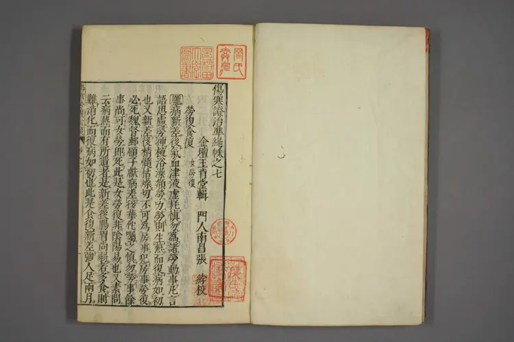 伤寒证治准绳卷七 伤寒证治准绳卷七