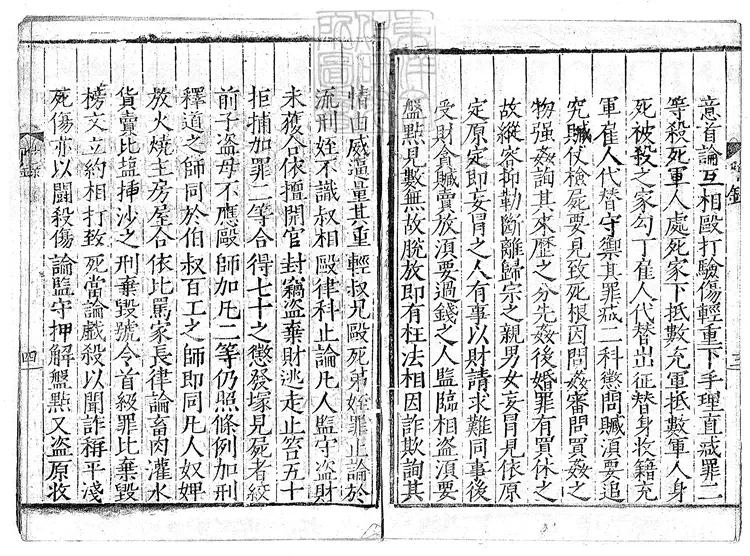 141 [大明律例附解殘二卷]附錄一卷　嘉靖二十三年邗江書院重刊本