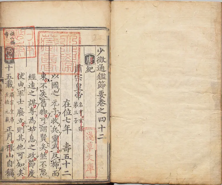 《少微通鉴节要》卷42至50外纪四卷宋江贽撰明正德九年内府司礼监经厂刊本 《少微通鉴节要》卷42至50外纪四卷宋江贽撰明正德九年内府司礼监经厂刊本