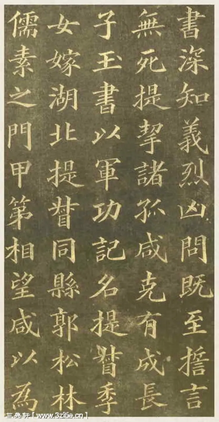 黄自元楷书杨君墓志铭