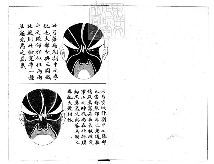 751 戲本第二期 民國十五年上海泰東圖書局排印本 751 戲本第二期 民國十五年上海泰東圖書局排印本