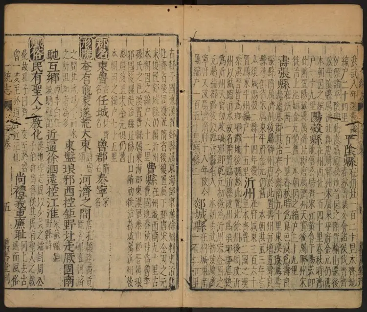 天下一統志九十卷.明·李贤等编.清初万寿堂刊本 天下一統志九十卷.明·李贤等编.清初万寿堂刊本