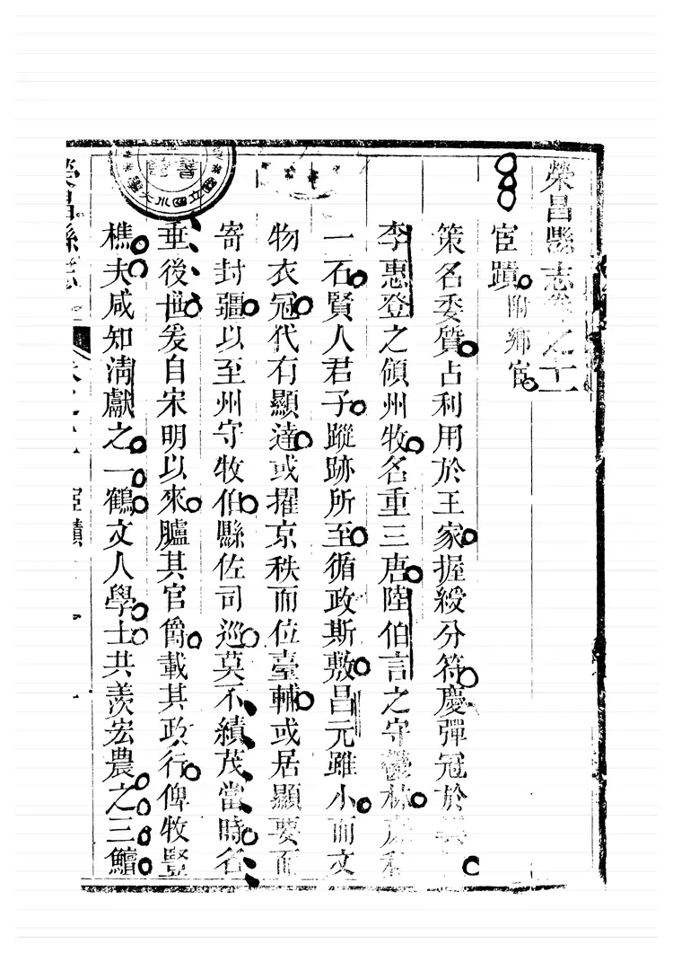 荣昌县志 荣昌县志