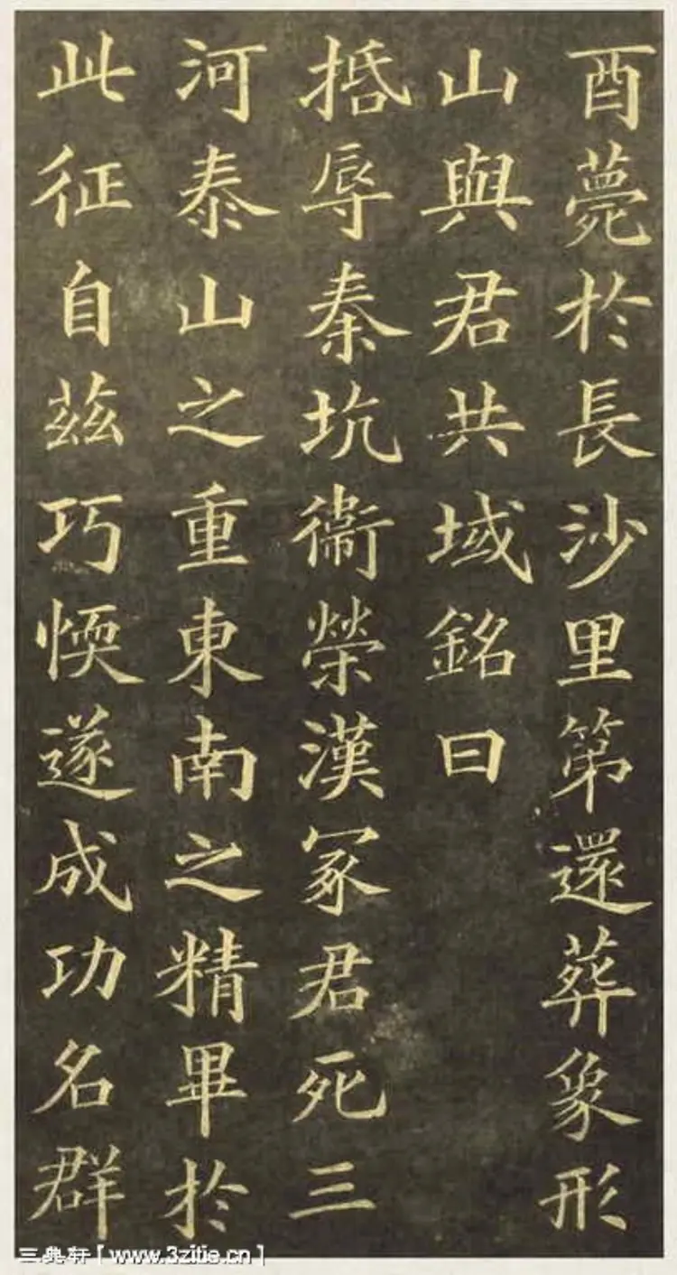 黄自元楷书杨君墓志铭