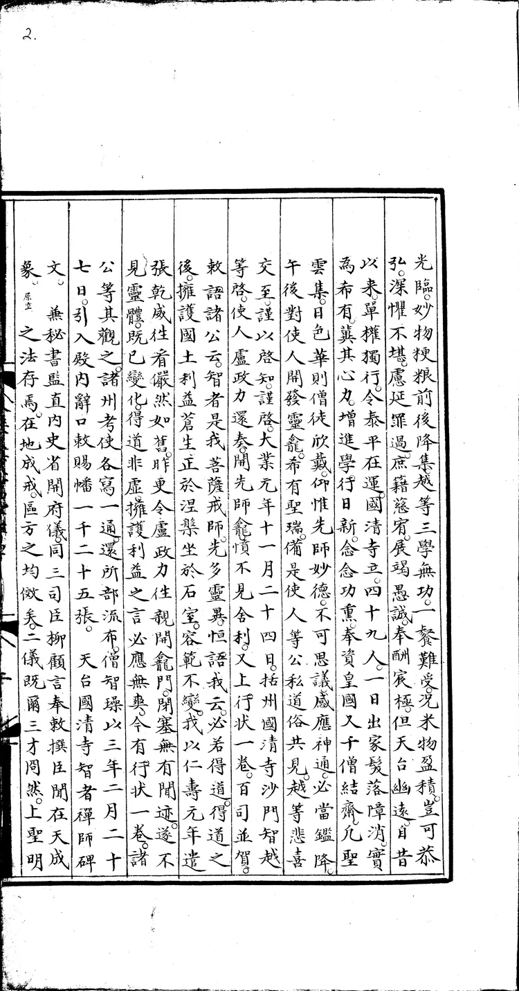 《永乐大典》卷19740-19741录字明嘉靖隆庆间内府重写本（黑白版）