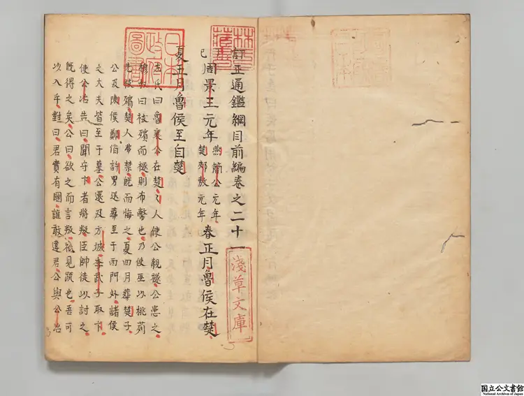 訂正通鑑綱目前編 選者南軒（明）／校訂者楊光訓（明）江戸写本