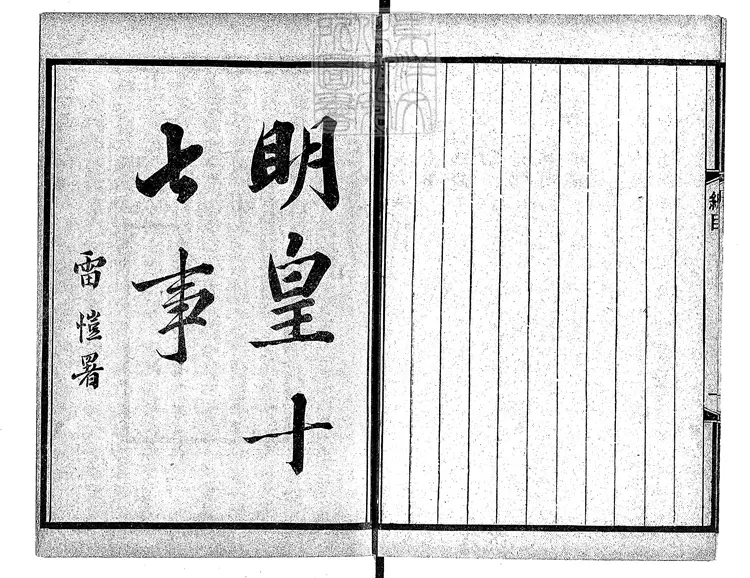 447.唐開元小說六種