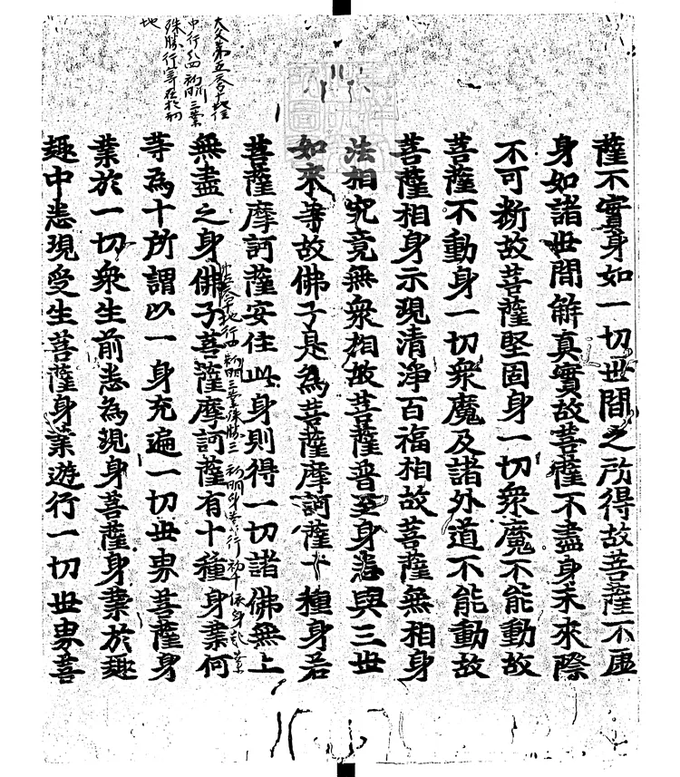 502 大方廣佛華嚴經殘一卷　日本鎌倉刊本