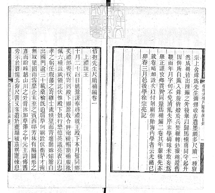 959 [惜抱軒遺書三種]惜抱先生尺牘補編二卷