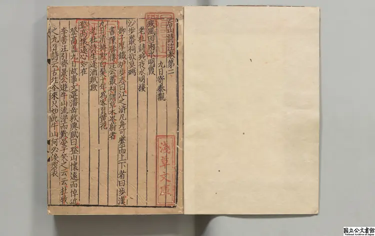 后山詩注 著者任淵(宋)元刊本0018 后山詩注 著者任淵(宋)元刊本0018