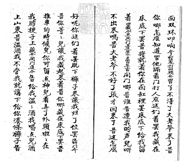 634 打面缸零殘　清老聚卷堂鈔本