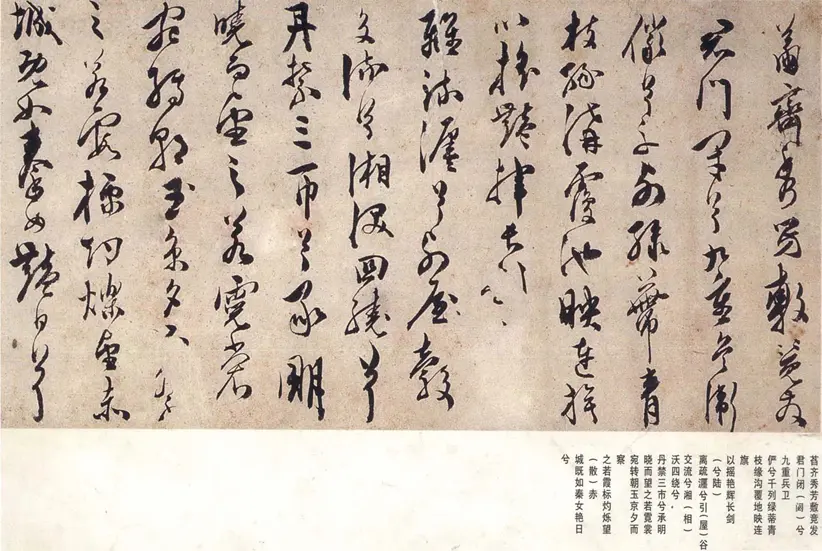 陈淳草书宋之问秋莲赋