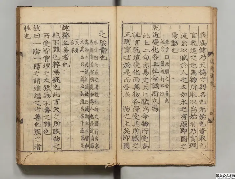 朱子成書  編者黄瑞節（宋） 朝鮮刊本