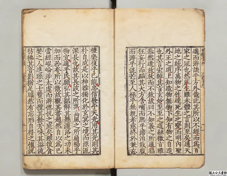 南華真経 注釈者郭象(晋)/陸徳明(唐)音義 明世徳堂刊本 南華真経 注釈者郭象(晋)/陸徳明(唐)音義 明世徳堂刊本