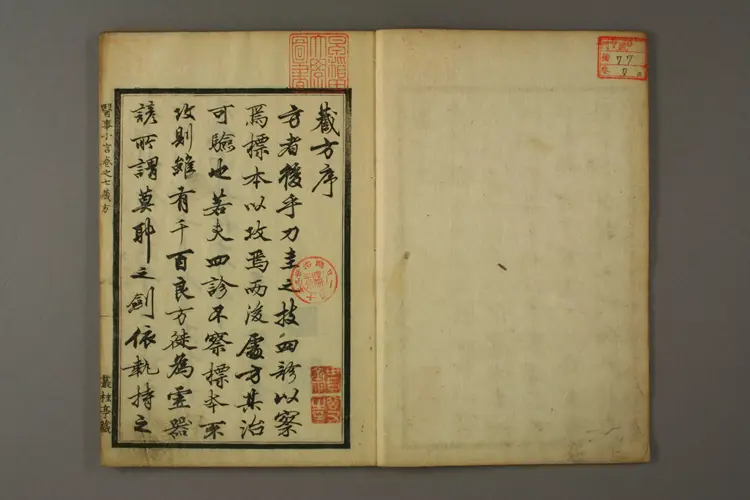 丛桂亭医事小言卷七