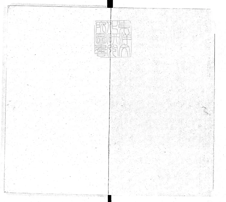 84 濟美錄四卷　嘉靖十四年歙鄭氏刊本