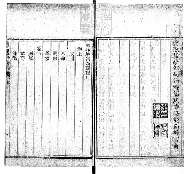 218 兩歧成案新編二卷 道光十三年校刊本 218 兩歧成案新編二卷 道光十三年校刊本