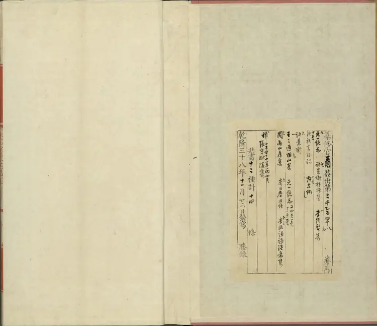 《永乐大典》卷3147至3149陈明嘉靖隆庆间内府重写本