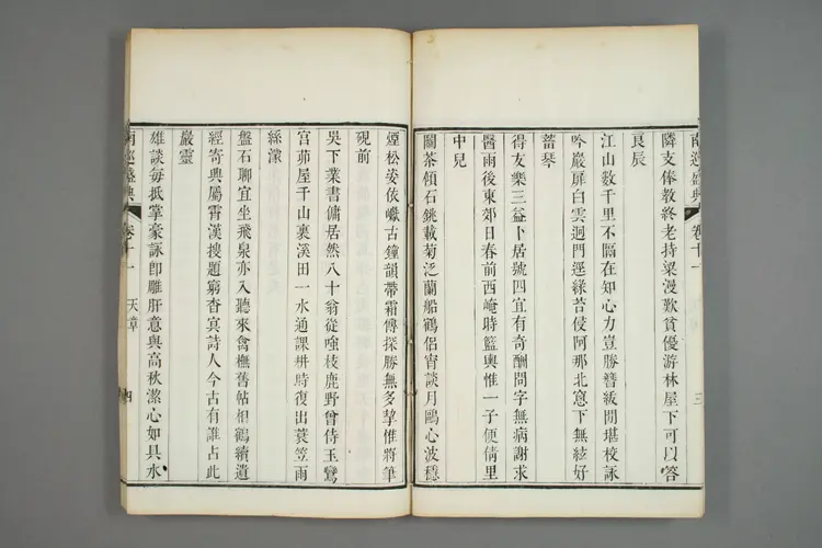 南巡盛典. 巻1－120_0005