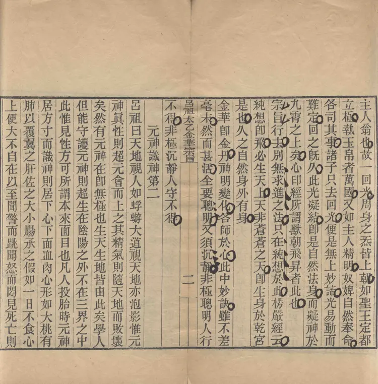 太乙金华宗旨 太乙金华宗旨