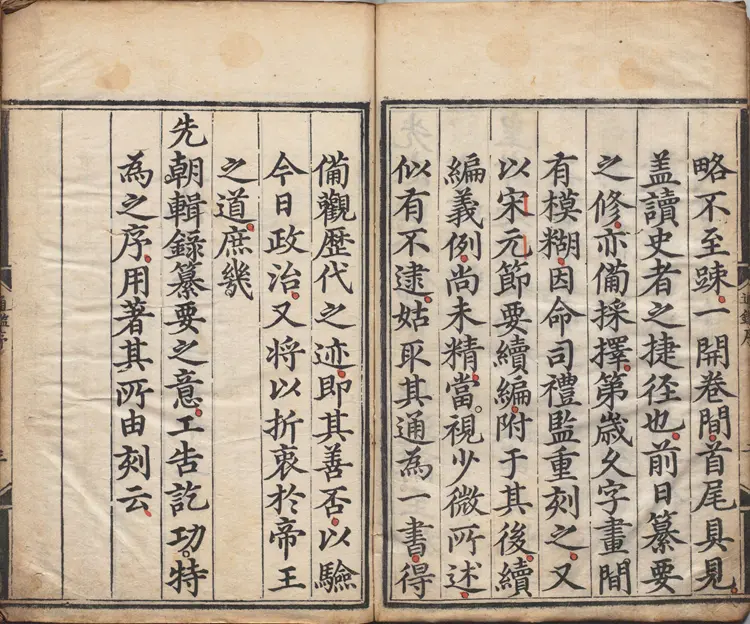 《少微通鉴节要》卷01至13外纪四卷宋江贽撰明正德九年内府司礼监经厂刊本