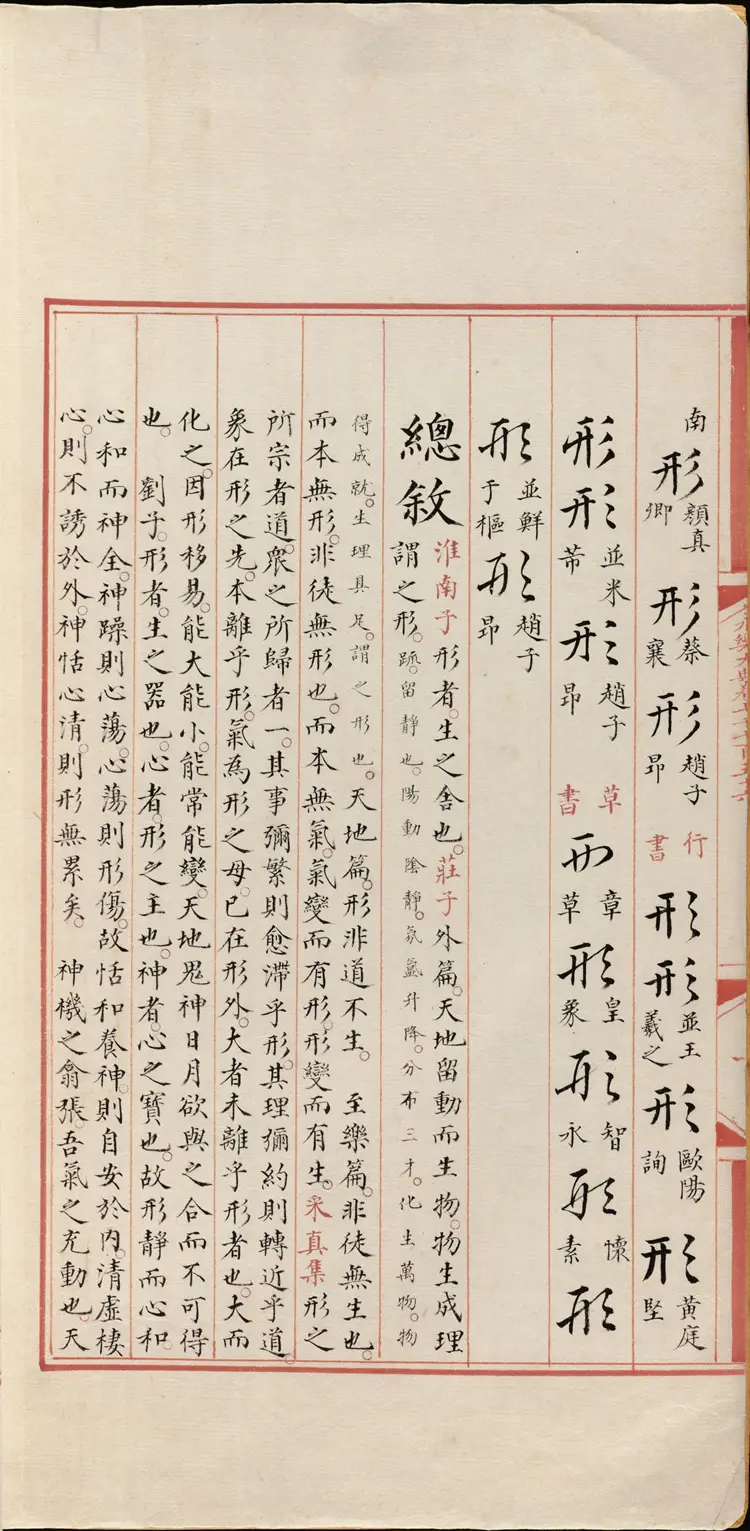 《永乐大典》卷7756至7757十九庚形字