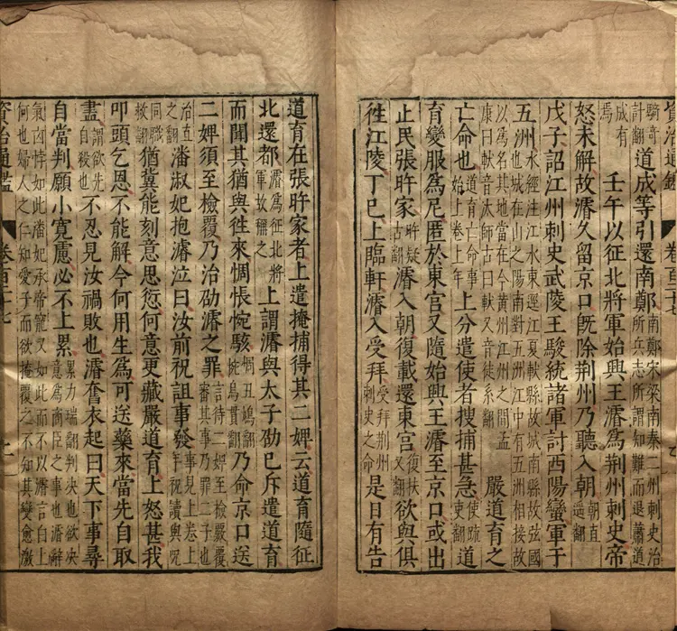 《资治通鉴》卷127至143宋司马光撰元胡三省注万历张一桂吴勉学校正刊本