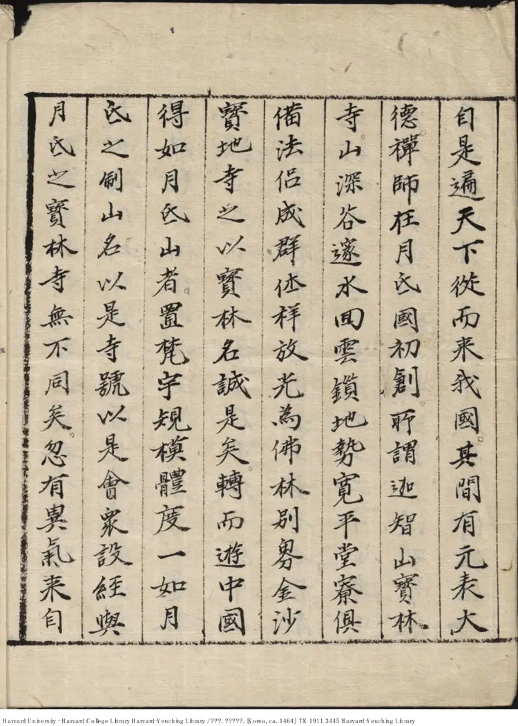 寶林寺事跡 1464年 寶林寺事跡 1464年