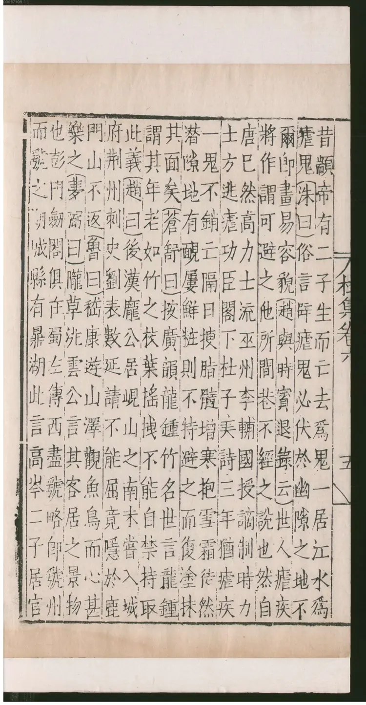 集千家注杜工部诗集.2