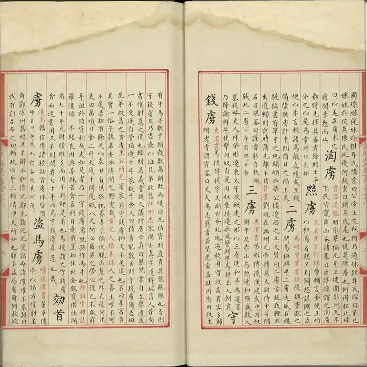 《永乐大典》卷10876至10877虏字明嘉靖隆庆间内府重写本