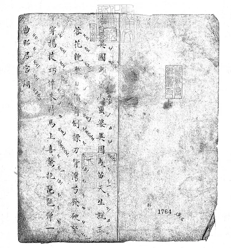 783 百壽堂松記曲譜不分卷　咸豐八年鈔本