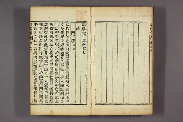 屏渓先生集 卷之1-60  尹鳳九撰