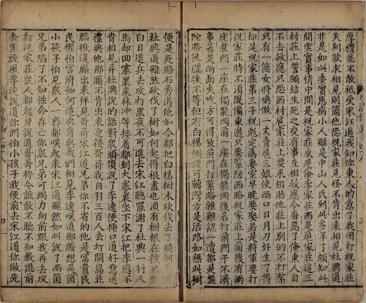 忠义水浒传.一百卷.卷48至75.明.施耐庵撰.李贽评.清康熙五年石渠阁补修本