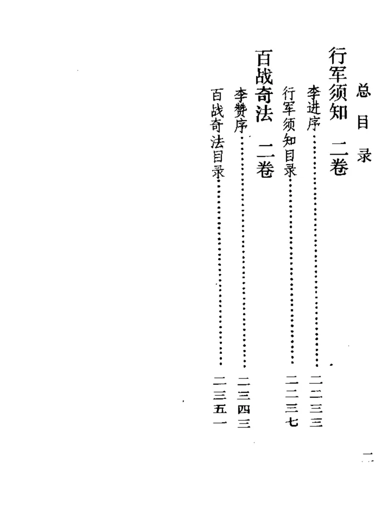 武经总要 武经总要