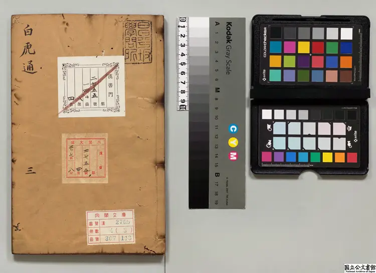 白虎通徳論 選者班固（漢）／校訂者郎壁金（明）江戸刊本