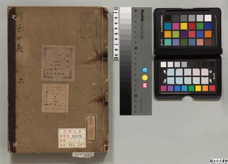 列子鬳斎口義 著者林希逸（宋） 慶長刊本 ～ 元和刊本