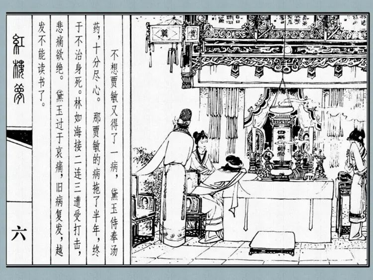 宝黛初会 宝黛初会