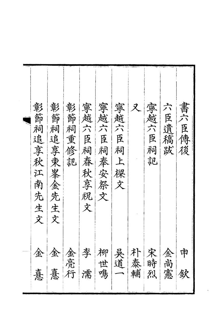 莊陵史補 莊陵史補