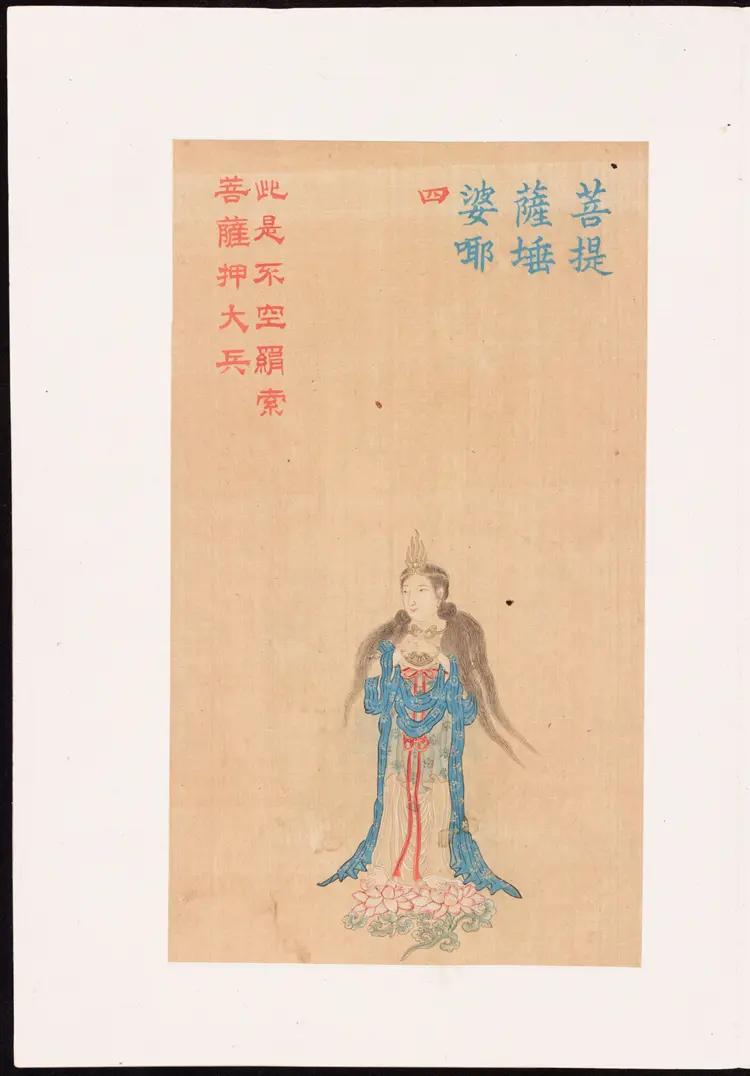 工细大悲神咒佛像.上下册.清代彩绘绢画 工细大悲神咒佛像.上下册.清代彩绘绢画